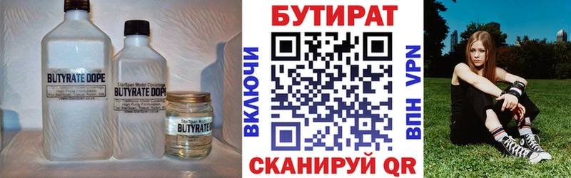 купить наркотики сайты  сайты даркнета состав  Бутират BDO 33%  Выборг 