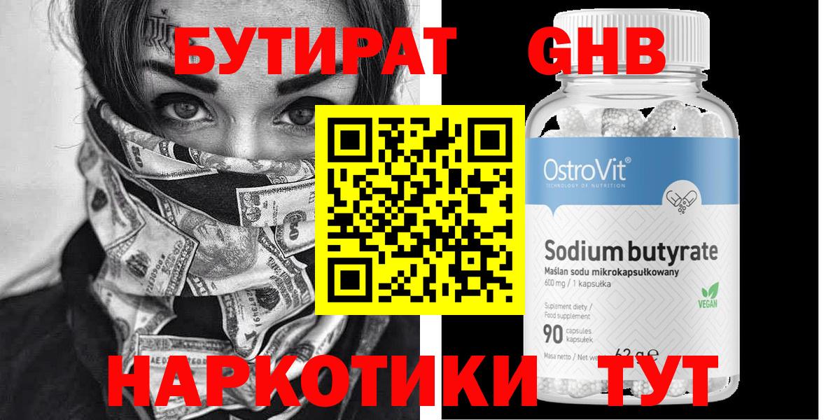 Выборг  Бутират 99%  Вход с VPN 