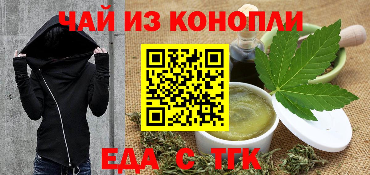 Еда ТГК конопля  Вход с VPN  Выборг 