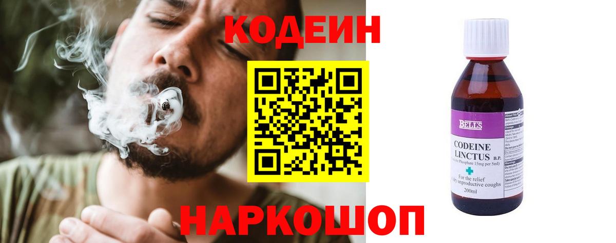 Codein Purple Drank  Вход с VPN  Выборг  Кодеин Purple Drank 