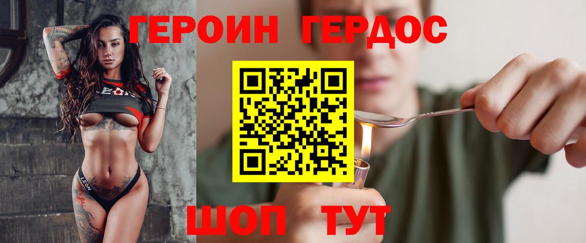 Героин белый Выборг